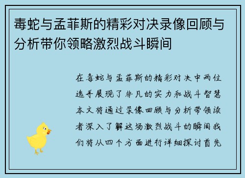 毒蛇与孟菲斯的精彩对决录像回顾与分析带你领略激烈战斗瞬间